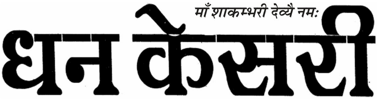 Dhan Kesari Epaper